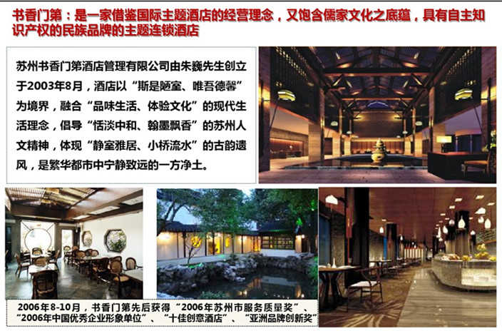 書香門第主題酒店設(shè)計(jì)案例