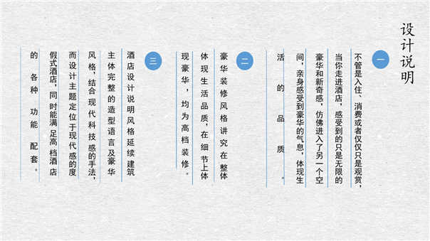 主題酒店設(shè)計方案