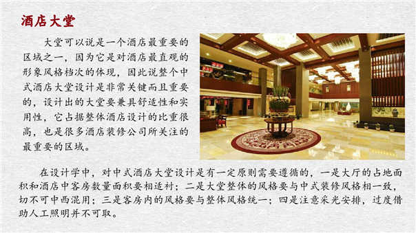 主題酒店設(shè)計方案