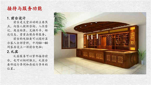 主題酒店設(shè)計方案