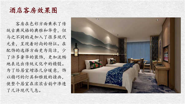 主題酒店設(shè)計方案