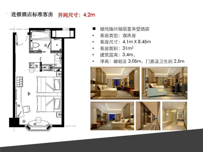 連鎖酒店設計標準化設計 　