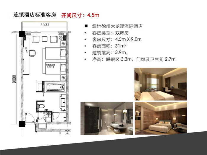 連鎖酒店設計標準化設計 　