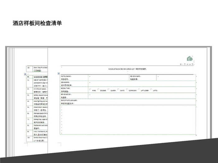 連鎖酒店設計標準化設計 　