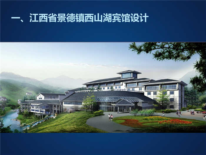 酒店設(shè)計案例分析
