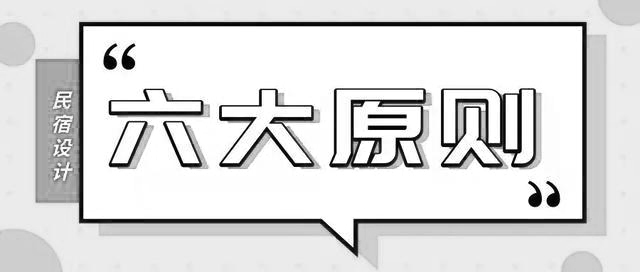 民宿酒店設(shè)計